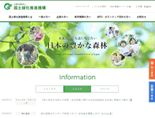 Tablet Screenshot of green.or.jp